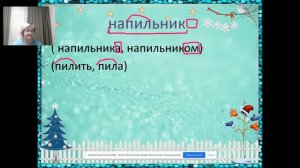 Разбор слова по составу. 3 класс