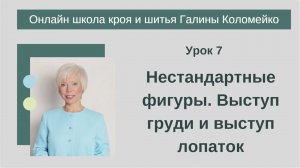 Школа кроя и шитья 7 занятие #shorts