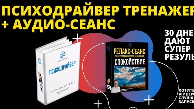 ПСИХОДРАЙВЕР РИЭЛТОРА. Как агенту агентства недвижимости поднять прибыль используя подсознание