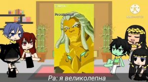 реакция эннеады на сета ток ток (яой) 1/?