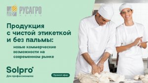 Продукция с чистой этикеткой и без пальмы: новые коммерческие возможности на современном рынке