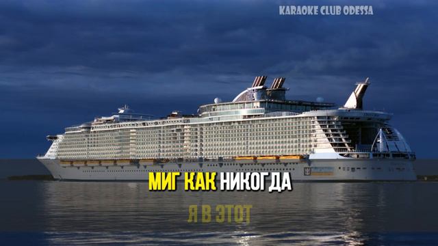 Антонов Юрий = Белый Теплоход (Karaoke) смотреть онлайн