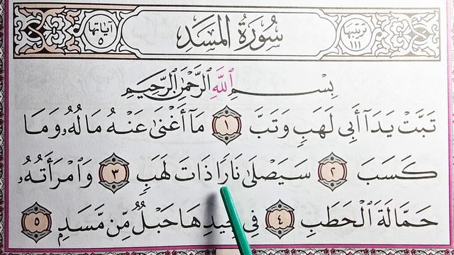 Сура Аль-масад. Помощь для начинающих. смотреть онлайн