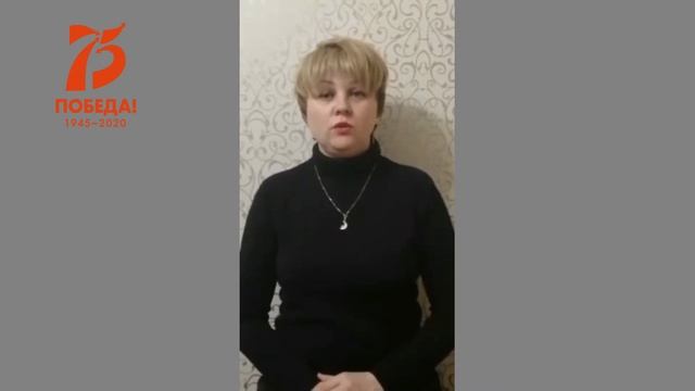 Тазетдинова Аида Амировна 37 лет с.Прибельский М.Кривов «Спасибо деду за Победу» смотреть онлайн