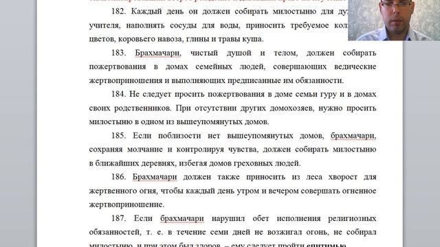 «Ману-самхита» или «Законы Ману» - ГЛАВА 2 - с 176 по 200 стих