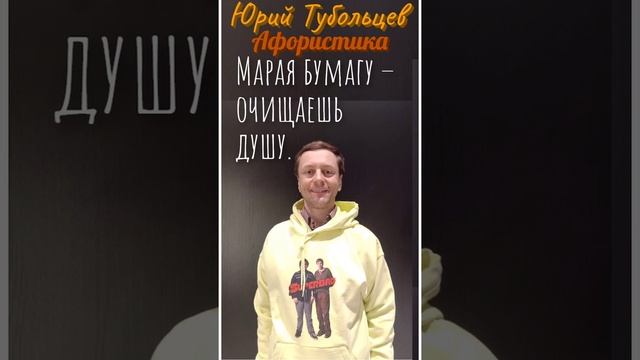 Юрий Тубольцев Цитаты Мысли Фразы Афоризмы Писательские высказки Эпизод 143