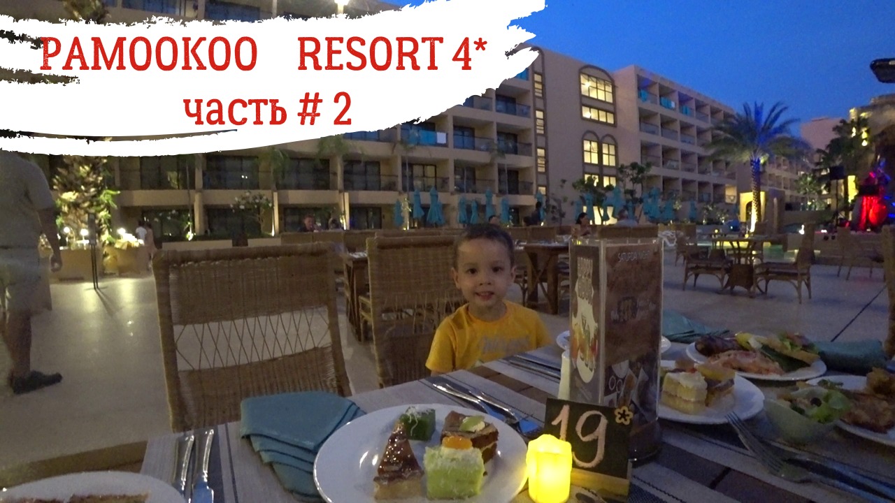 Обзор отеля Pamookoo Resort 4* часть #2 Пляж Ката Таиланд Пхукет Ката