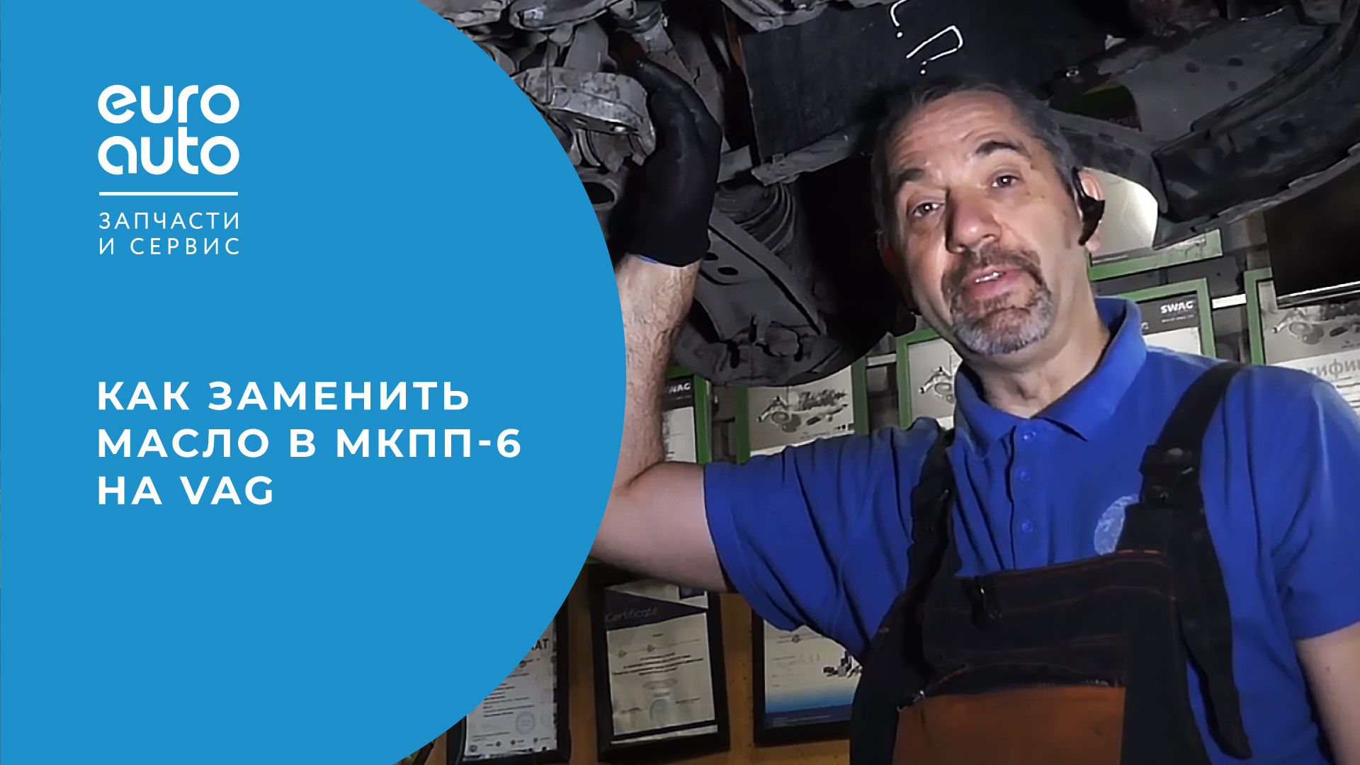 Замена масла в МКПП-6 на VAG