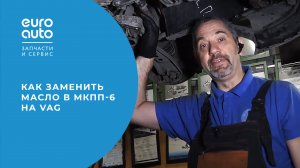 Замена масла в МКПП-6 на VAG