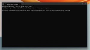 Как изменить имя рабочей группы в Windows 11