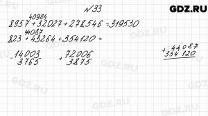 № 33 - Математика 4 класс 2 часть Моро