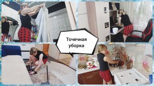 Мотивация на уборку? Точечная уборка✨ Парфюмы PD PARIS ?