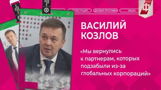 «Мы вернулись к партнерам, которых подзабыли из-за глобальных корпораций»