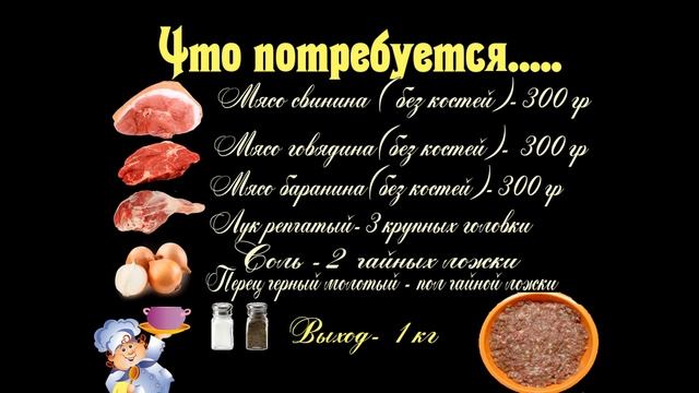 Фарш для пельменей по Сибирски