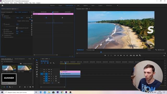 Как сделать плавную анимацию текста в Premiere Pro?