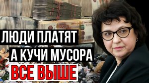 ДЕПУТАТ ГЛАЗКОВА | МУСОР: А ЗА ЧТО МЫ  ПЛАТИМ?