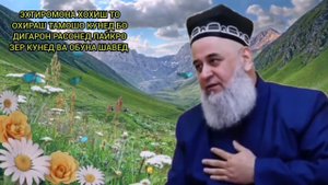 ТАРЗИ ТАХОРАТ КАРДАН ХОЧИ МИРЗО ЗУДТАР БИНЕД