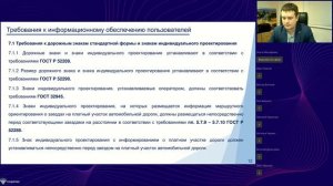 Обсуждение вопросов стандартизации инф-ния пользователей платных авт.дорог