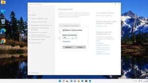 Как добавить папку или файл в исключение защитника Windows 11