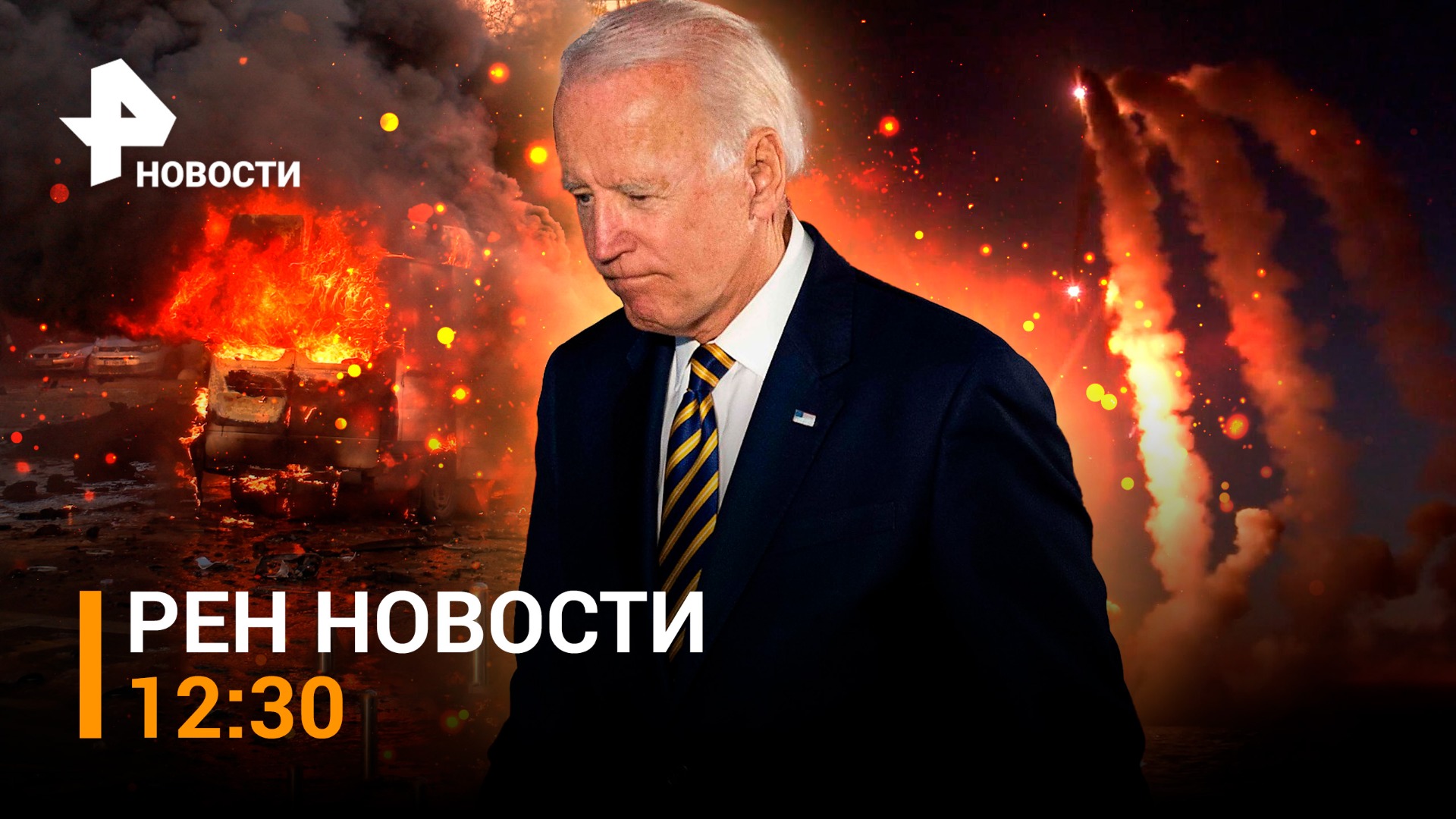 Треть энергостистемы Украины - все. ФСБ предотвратила теракты в РФ / РЕН НОВОСТИ 12:30 от 12.10.2022