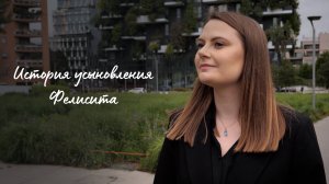 История усыновления: Путешествие Феличиты из Одессы в Южную Италию (07.08.2023)