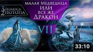История Великой Тартарии часть 9.ХIХ век. Снова война. Снова потоп 1 серия