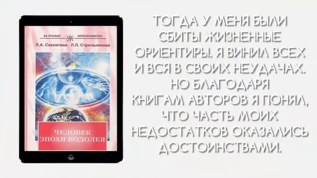 НАШ АРМАГЕДДОН. КНИГА. ПИСЬМА ЧИТАТЕЛЕЙ. ЧАСТЬ 1. СЕКЛИТОВА Л.А. СТРЕЛЬНИКОВА Л.Л.
