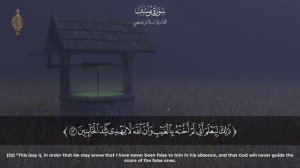 сура Юсуф, Ислам Субхи