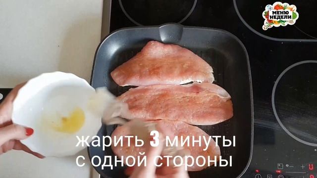 Быстрый рецепт из филе индейки