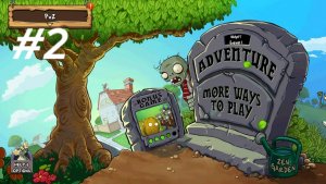 Растения против зомби/2 серия/ День 5-10 уровень/PvZ