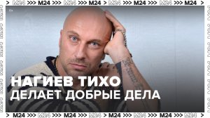 Дмитрий Нагиев перевёл 200 миллионов рублей на поддержку СВО — Москва 24