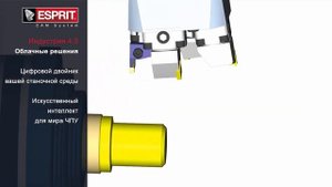 Узнай о CAM-системе ESPRIT за 5 минут (русский язык)