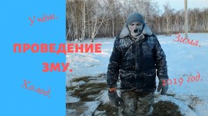 Проведение зимнего маршрутного учёта. ЗМУ 2019 год.