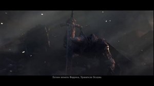 Dark Souls 3 - Opening Cinematic (rus)