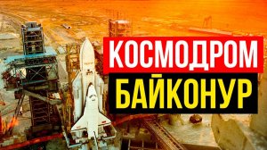 Зимой пробрались на БАЙКАНУР увидели ЗАПУСК РАКЕТЫ. БУРАН космический корабль Космодром Байконур.