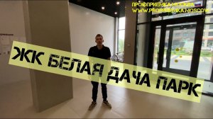 Что устраняет пик? Повторная приёмка 13.08 в жк белая дача парк! Стеклопакеты и всё?А остальное?нет?