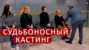 Они не хотят менять свою судьбу.? Кастинг шоу под гипнозом
