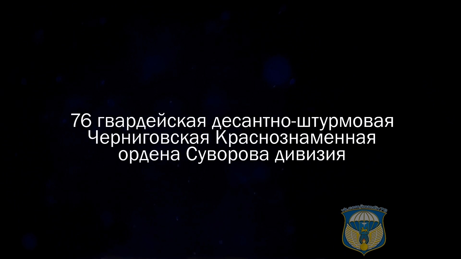 Уничтожение БМП неонацистов десантниками Краснознаменной Черниговской. Херсонское направление