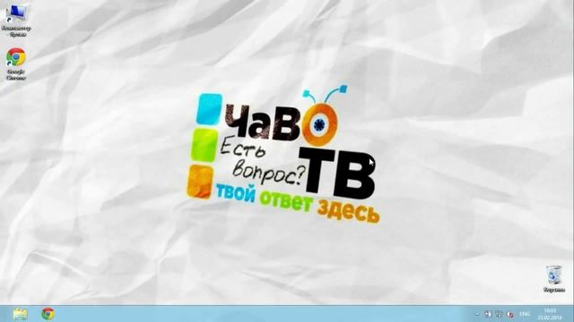 Как Очистить Кэш Google Chrome !