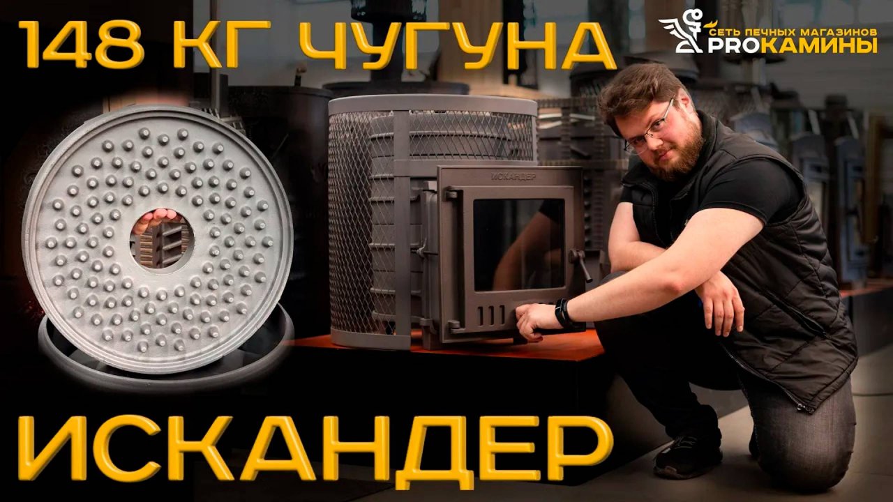 Банная печь Технолит Искандер, 148 кг Чугуна