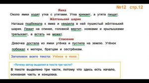 Русский язык Канакина. 3 класс. Учебник Часть 1 Упражнение 12.