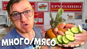 Обзор: Ермолино (А так можно было?!)