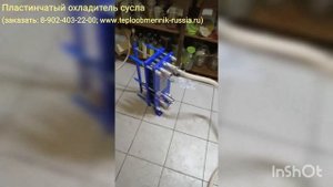 Пластинчатый охладитель сусла - отзыв пивовара