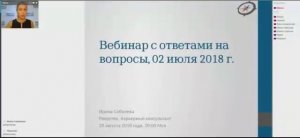 Вебинар с ответами на вопросы (20.08.18)