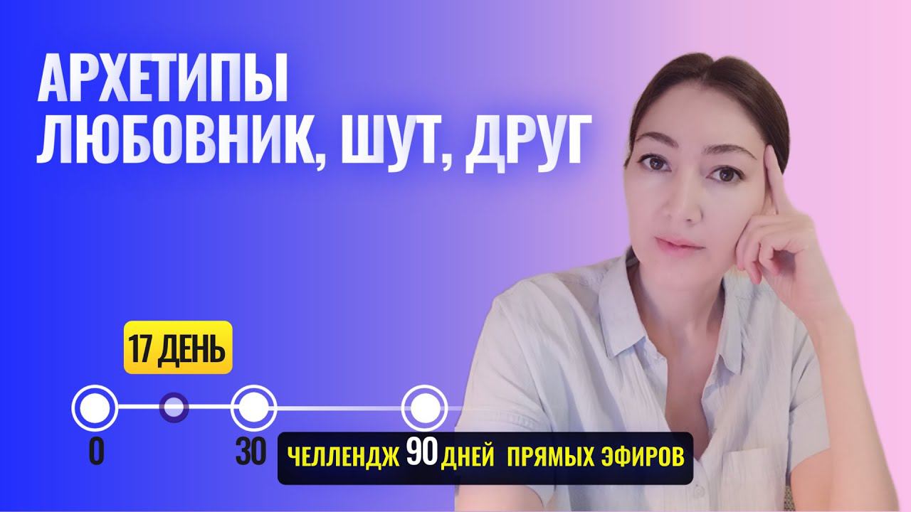 Архетипы привязанности - все делаешь ради других людей