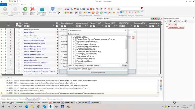 Key Collector: Анализ групп, сбор частотностей, минус слова в Кей коллектор смотреть онлайн