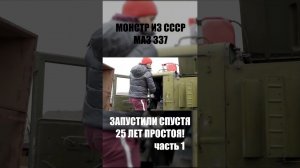 ЗАВЕЛИ МАЗ 537 СПУСТЯ 25 ЛЕТ ПРОСТОЯ! МОНСТР ИЗ СССР