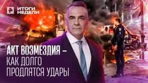 На шаг ближе к апокалипсису: кто готов объявить России войну / ИТОГИ НЕДЕЛИ с Петром Марченко