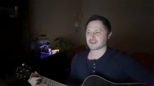 МЕЛЬНИЦА - БАЛЛАДА О ТРЕХ СЫНОВЬЯХ (acoustic cover Борислав (Три-П) Киселев