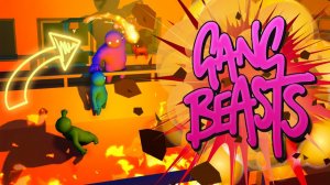 ЭПИЧНЕЙШИЙ ЗАМЕС В GANG BEASTS